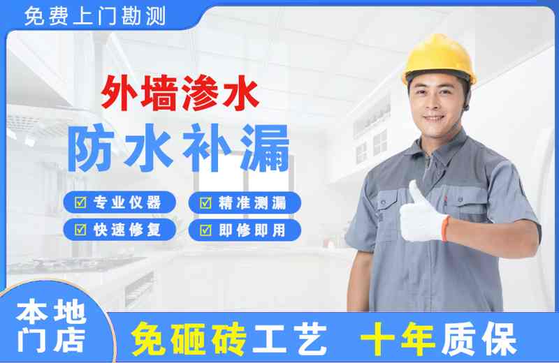 珠海外墙渗水维修